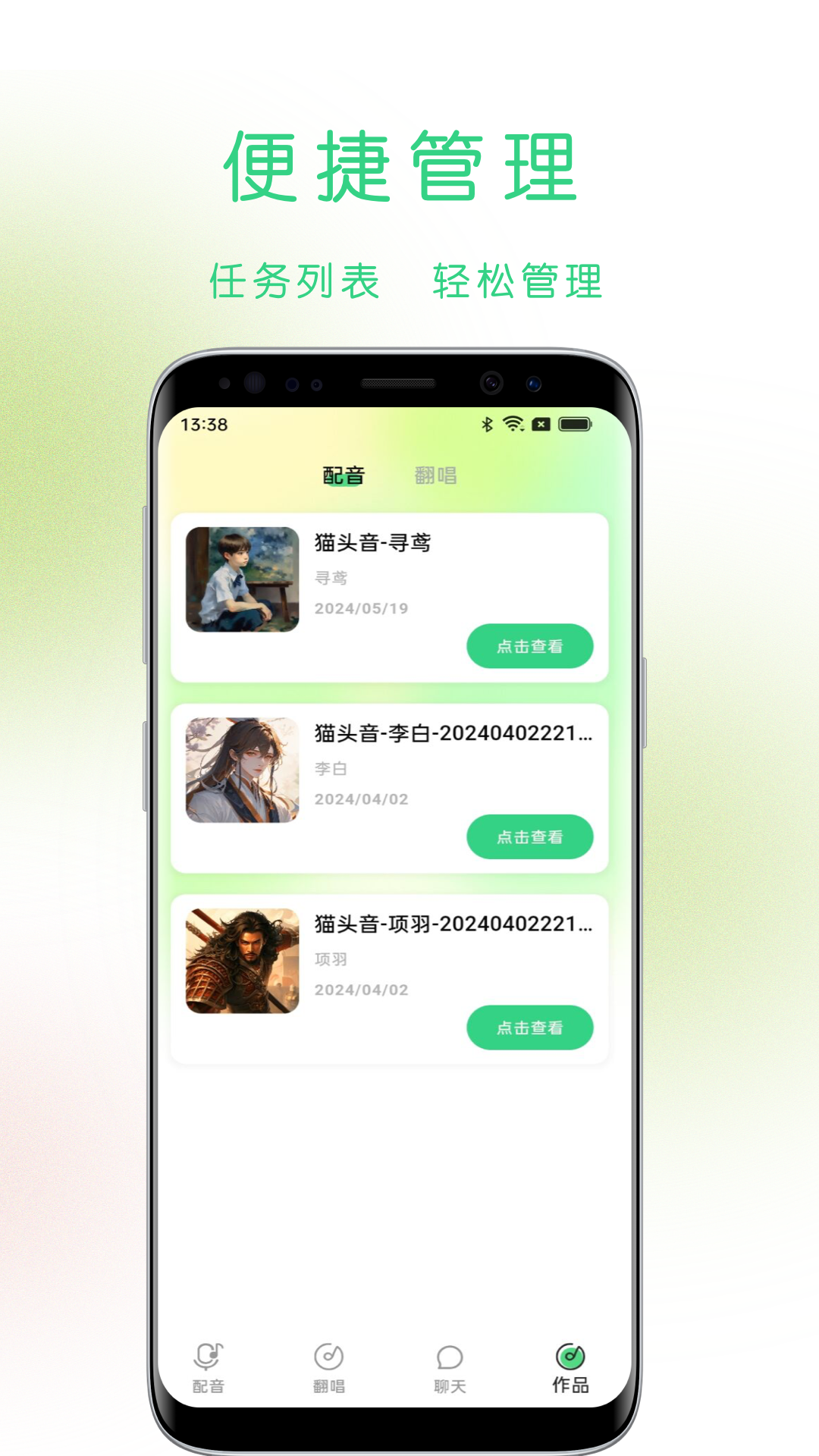 猫头音app官方版下载