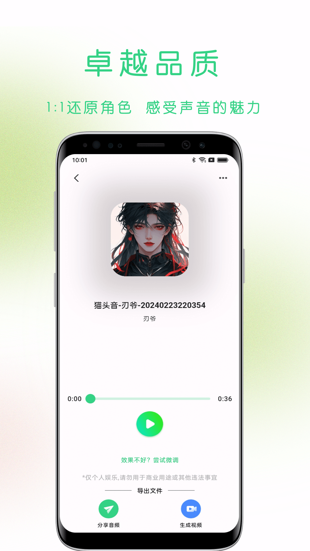 猫头音app官方版下载