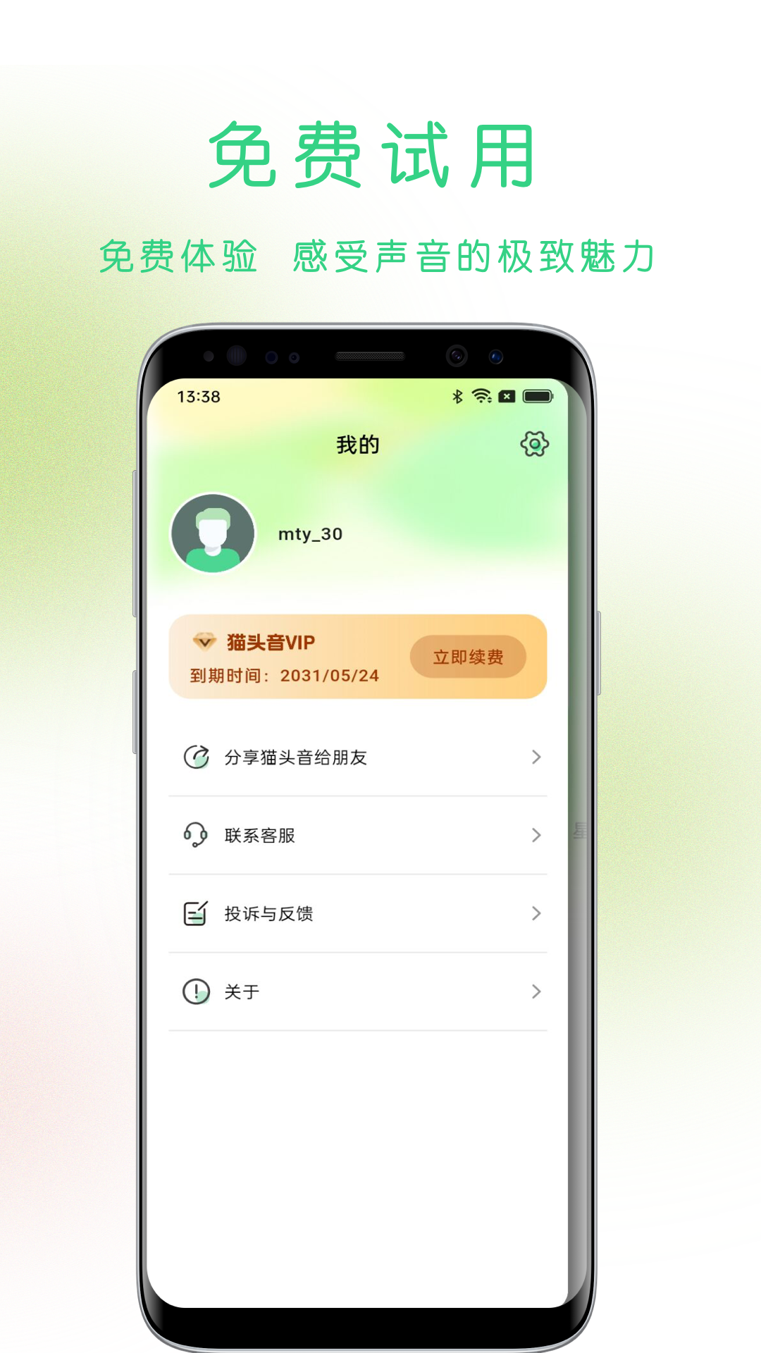 猫头音app官方版下载
