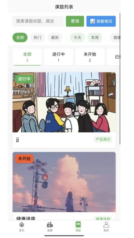 健康管理1+1软件下载