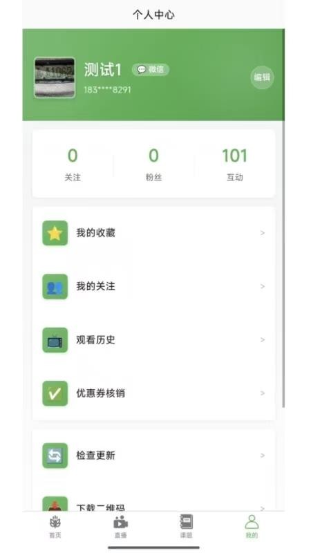 健康管理1+1软件下载