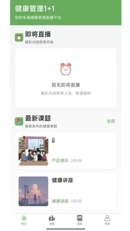 健康管理1+1软件下载