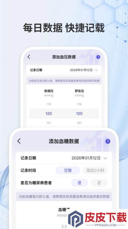 手机免费血压血糖记录app最新版下载