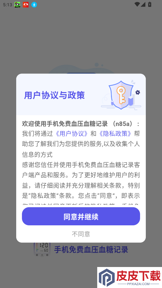 手机免费血压血糖记录app最新版下载