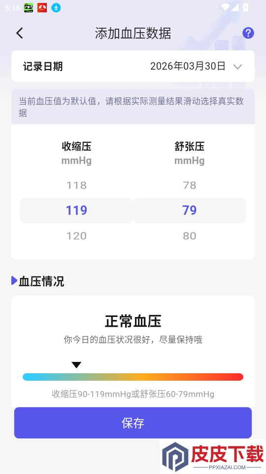 手机免费血压血糖记录app最新版下载