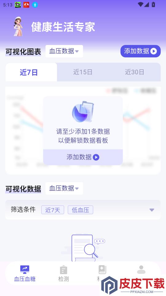 手机免费血压血糖记录app最新版下载