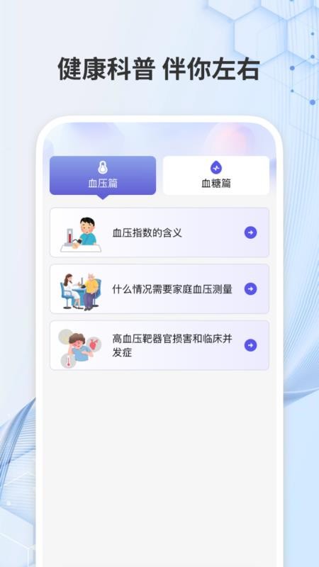 手机免费血压血糖记录app最新版下载