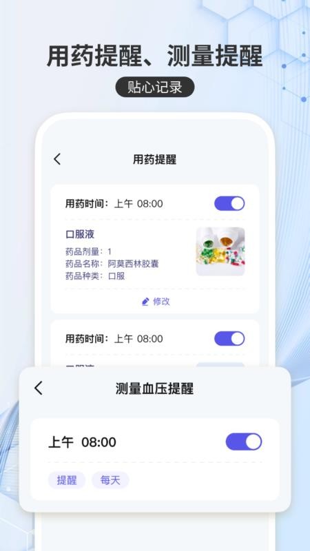手机免费血压血糖记录app最新版下载