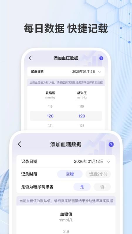 手机免费血压血糖记录app最新版下载