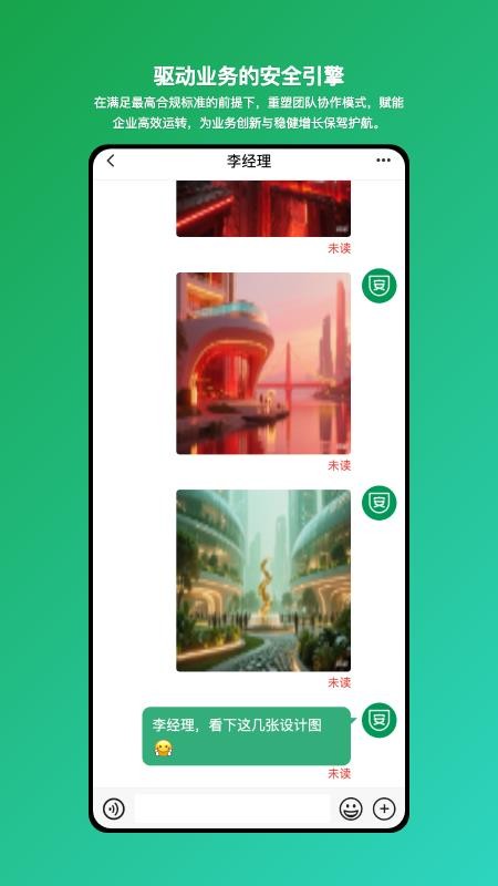 安讯通-企业级安全协同工具app手机版下载