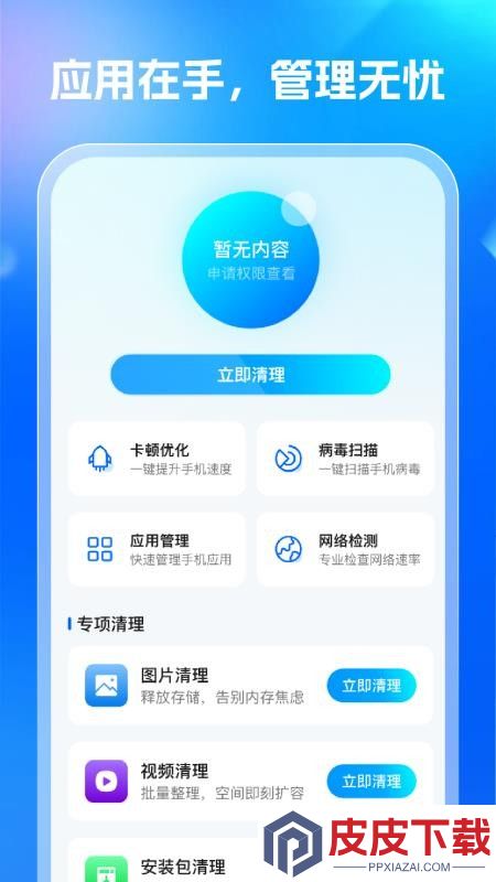 人人清理管家app下载