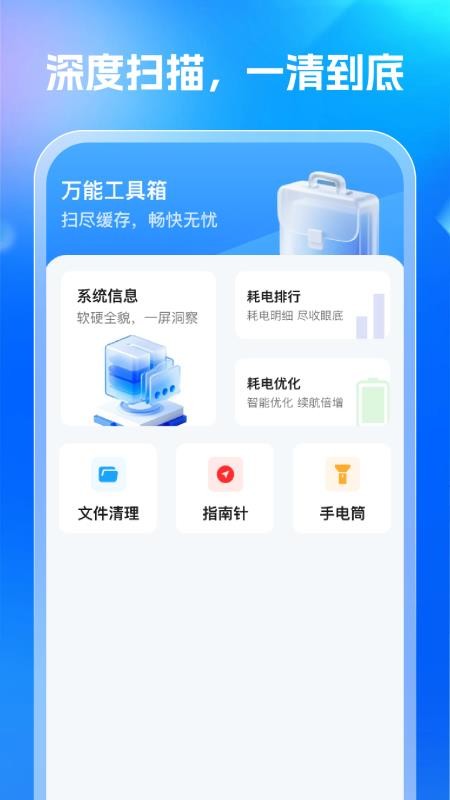人人清理管家app下载