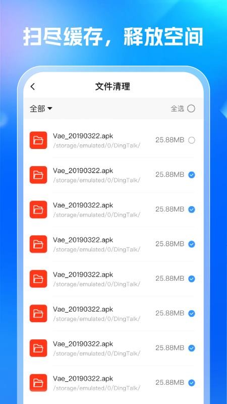 人人清理管家app下载