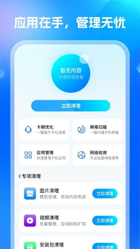 人人清理管家app下载