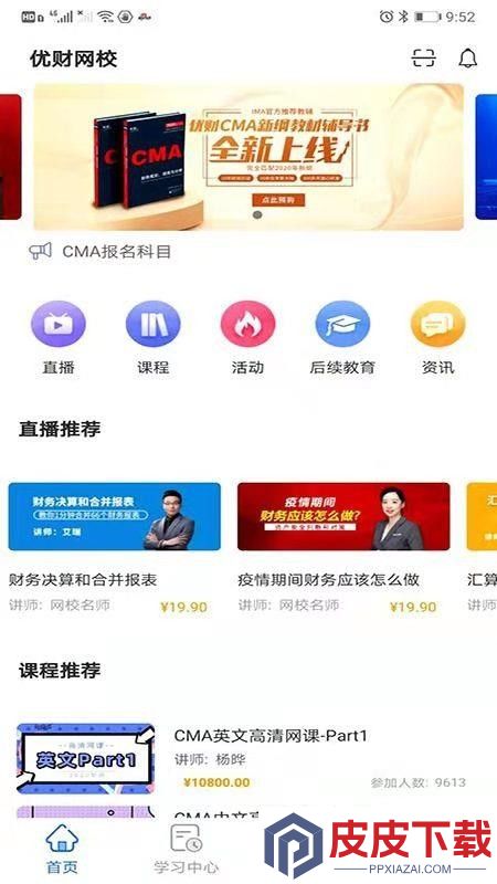 优财CMA网校app安卓版下载