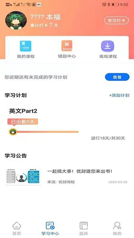 优财CMA网校app安卓版下载