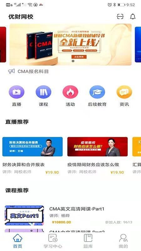 优财CMA网校app安卓版下载