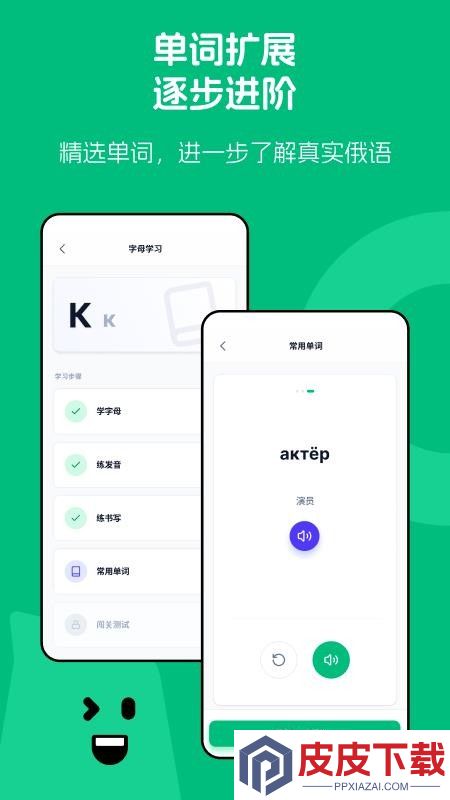俄语学习助手app下载