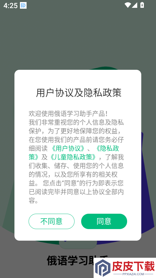 俄语学习助手app下载