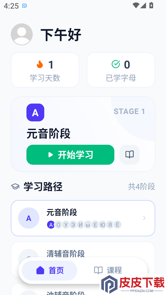 俄语学习助手app下载