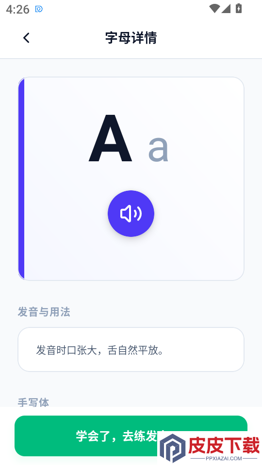 俄语学习助手app下载