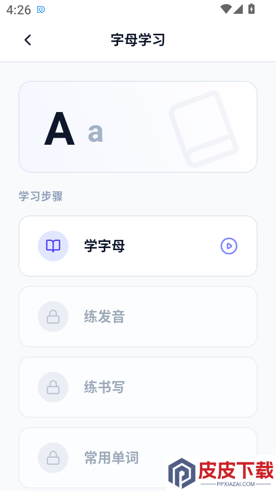 俄语学习助手app下载