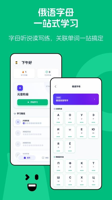 俄语学习助手app下载