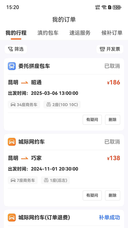 滇约出行app下载