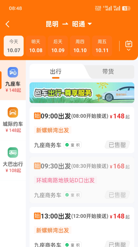 滇约出行app下载