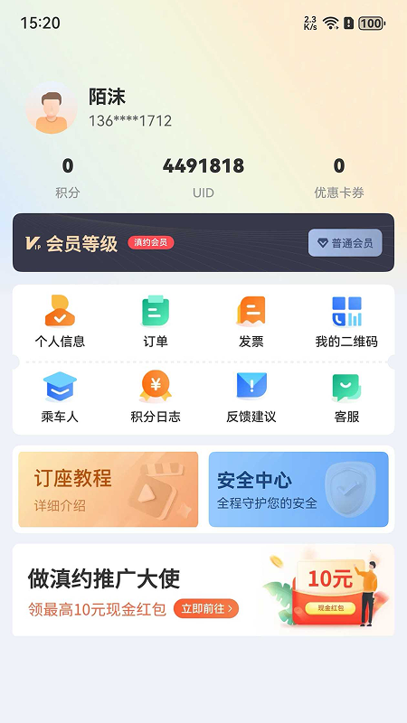 滇约出行app下载