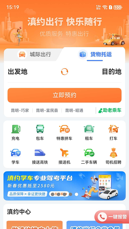 滇约出行app下载