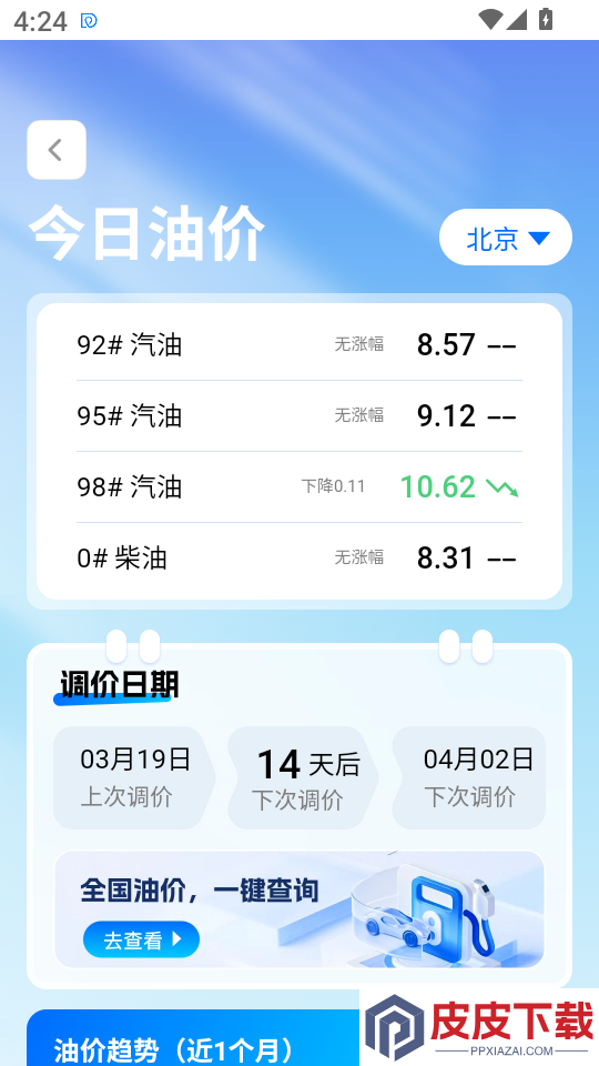 智能互联手车app下载官网版