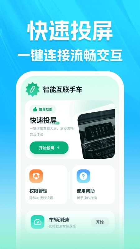 智能互联手车app下载官网版
