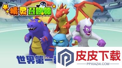 精灵召唤师最强阵容组合