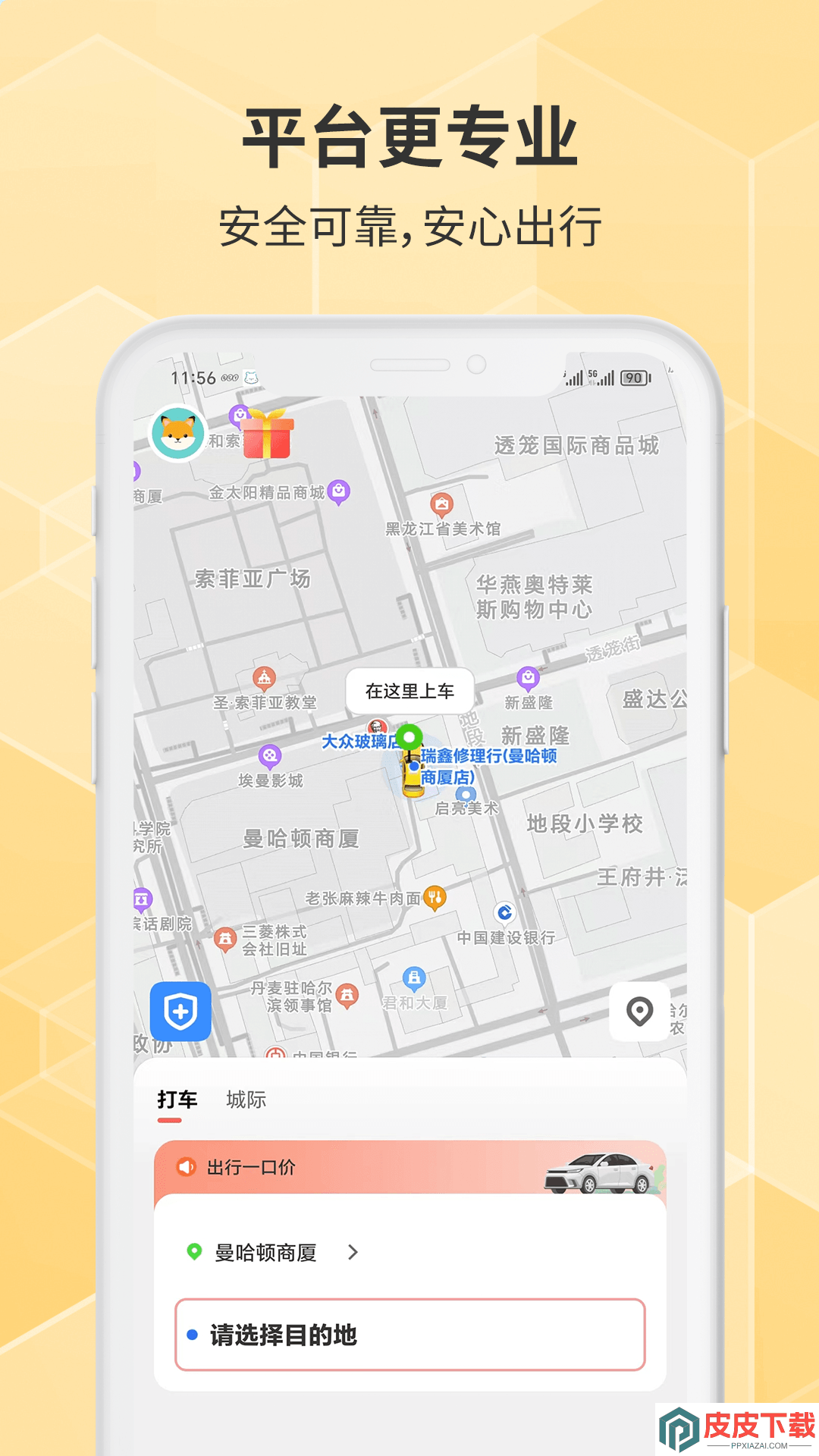 胖哒出行极速版app下载