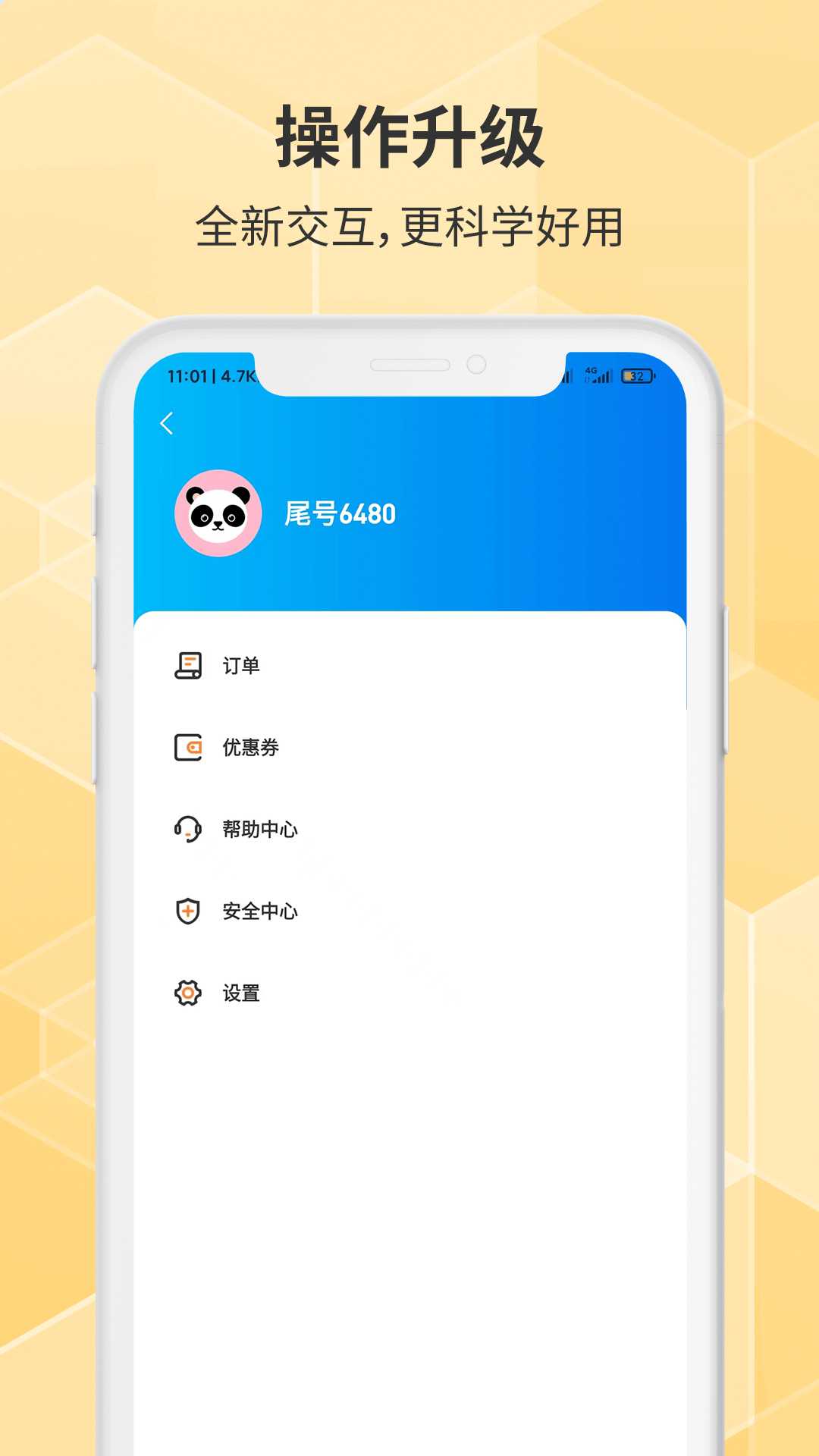 胖哒出行极速版app下载