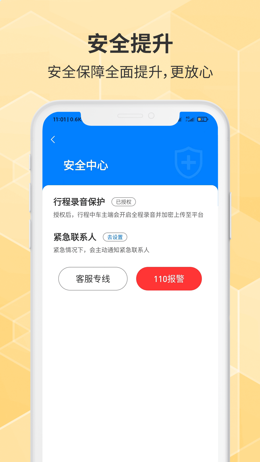 胖哒出行极速版app下载