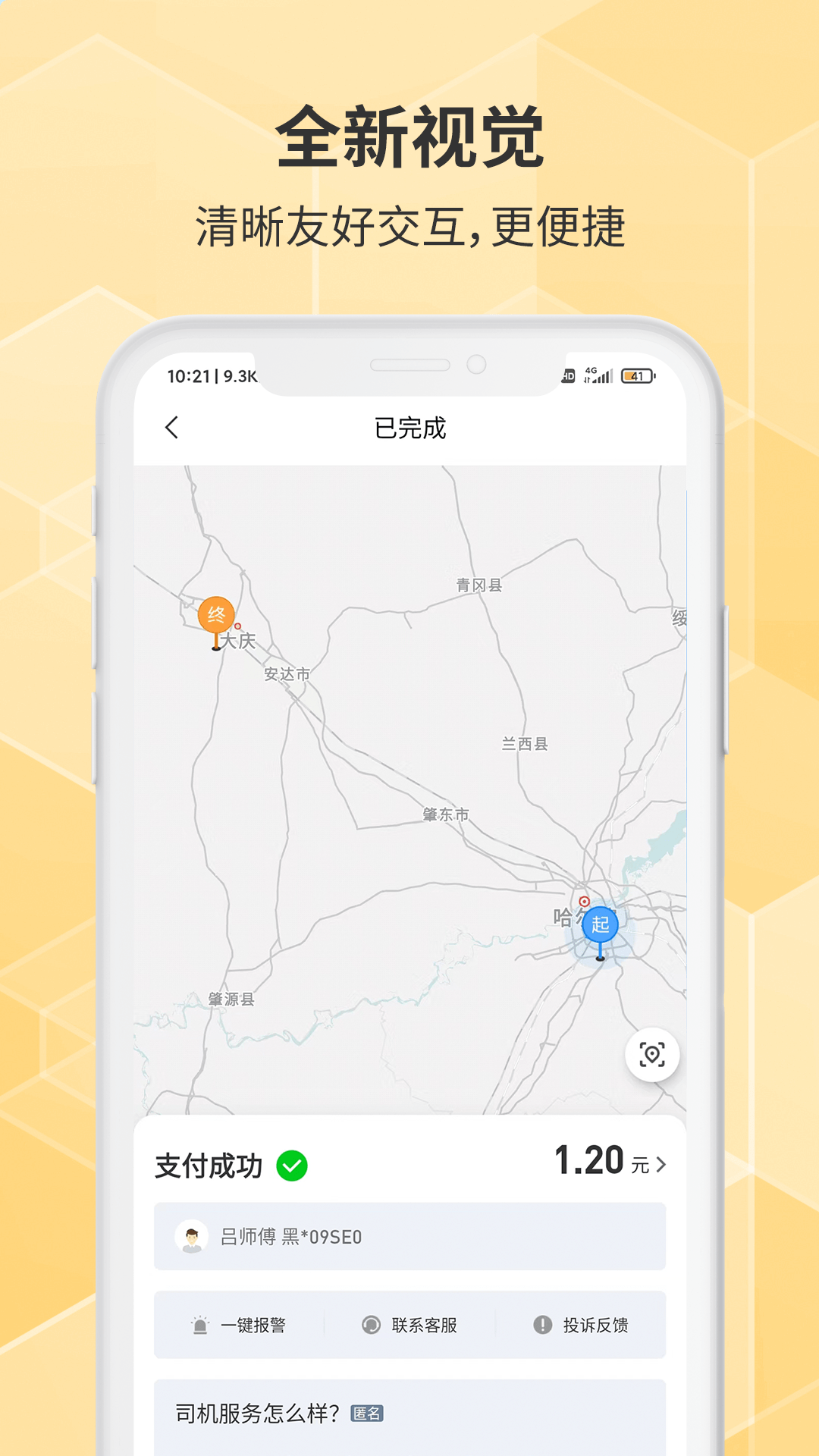 胖哒出行极速版app下载