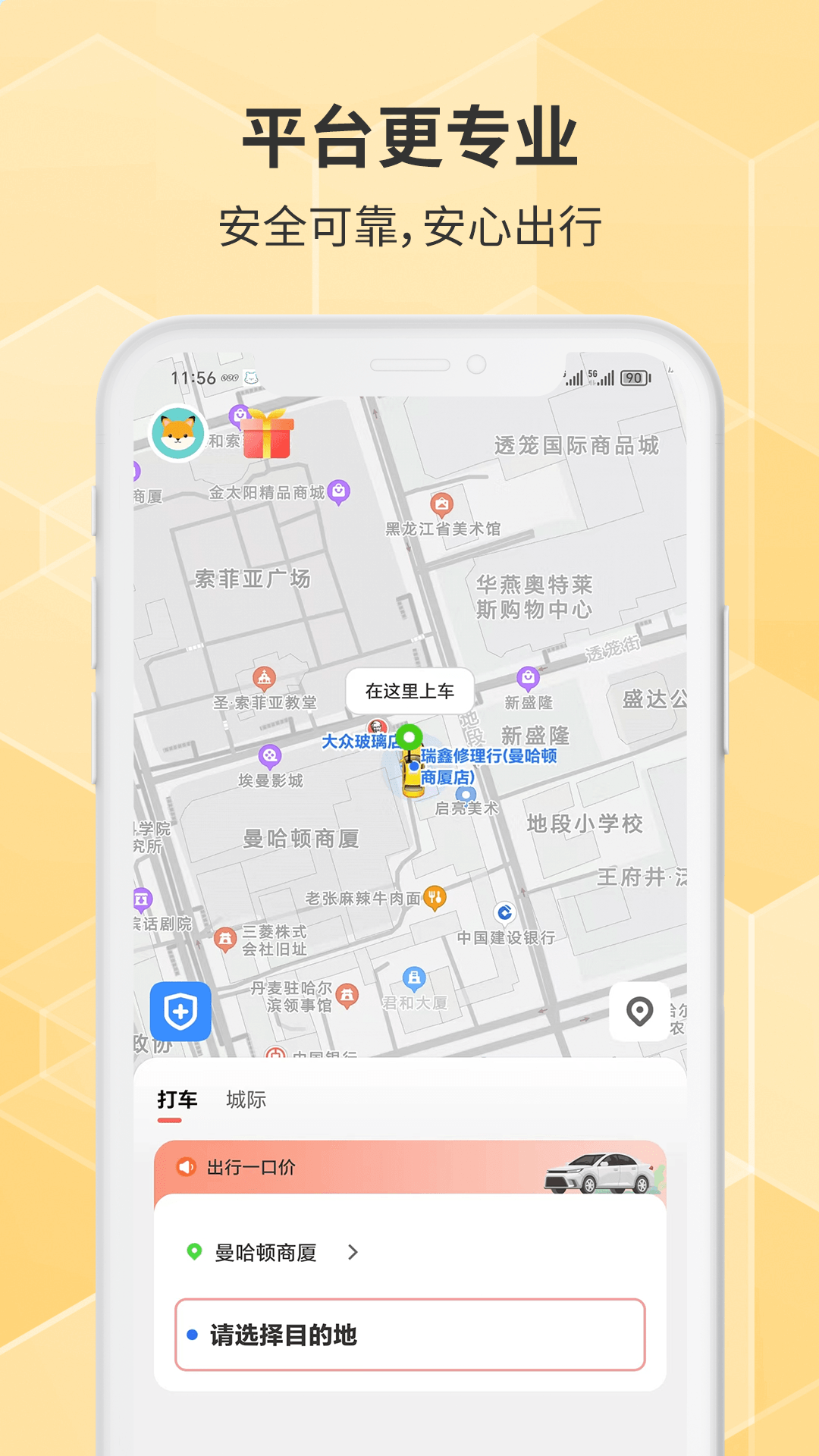 胖哒出行极速版app下载