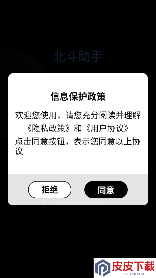 北斗助手app官方版下载