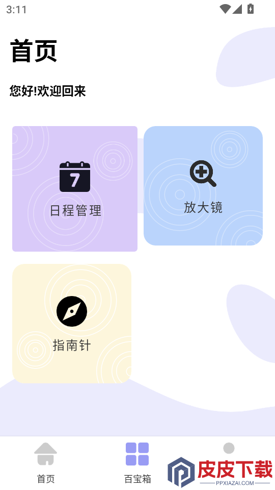 应用营地app官方版下载