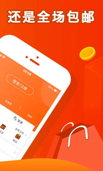 核桃返利app官方版下载