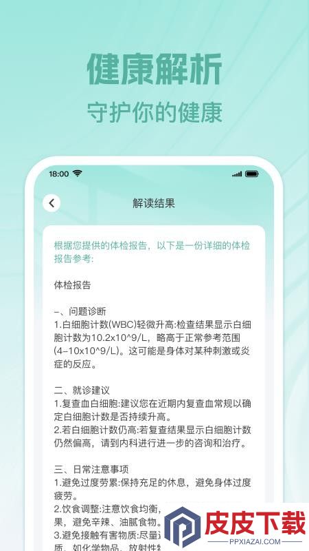 免费体检报告分析最新版下载