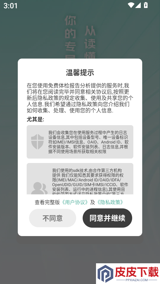 免费体检报告分析最新版下载