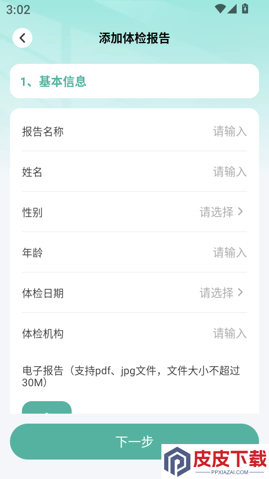 免费体检报告分析最新版下载