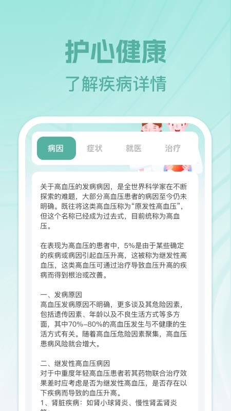免费体检报告分析最新版下载