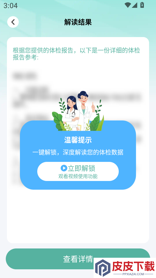 免费体检报告分析最新版下载
