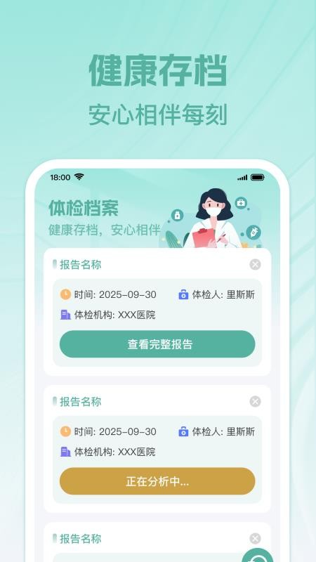 免费体检报告分析最新版下载