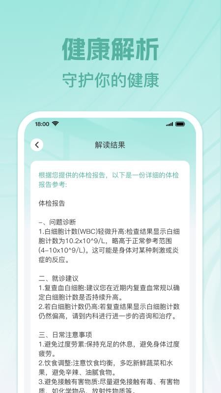 免费体检报告分析最新版下载