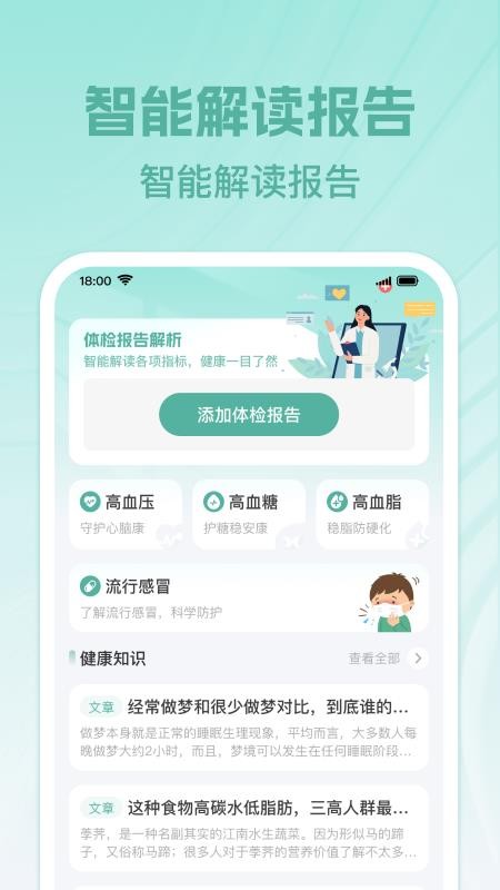 免费体检报告分析最新版下载